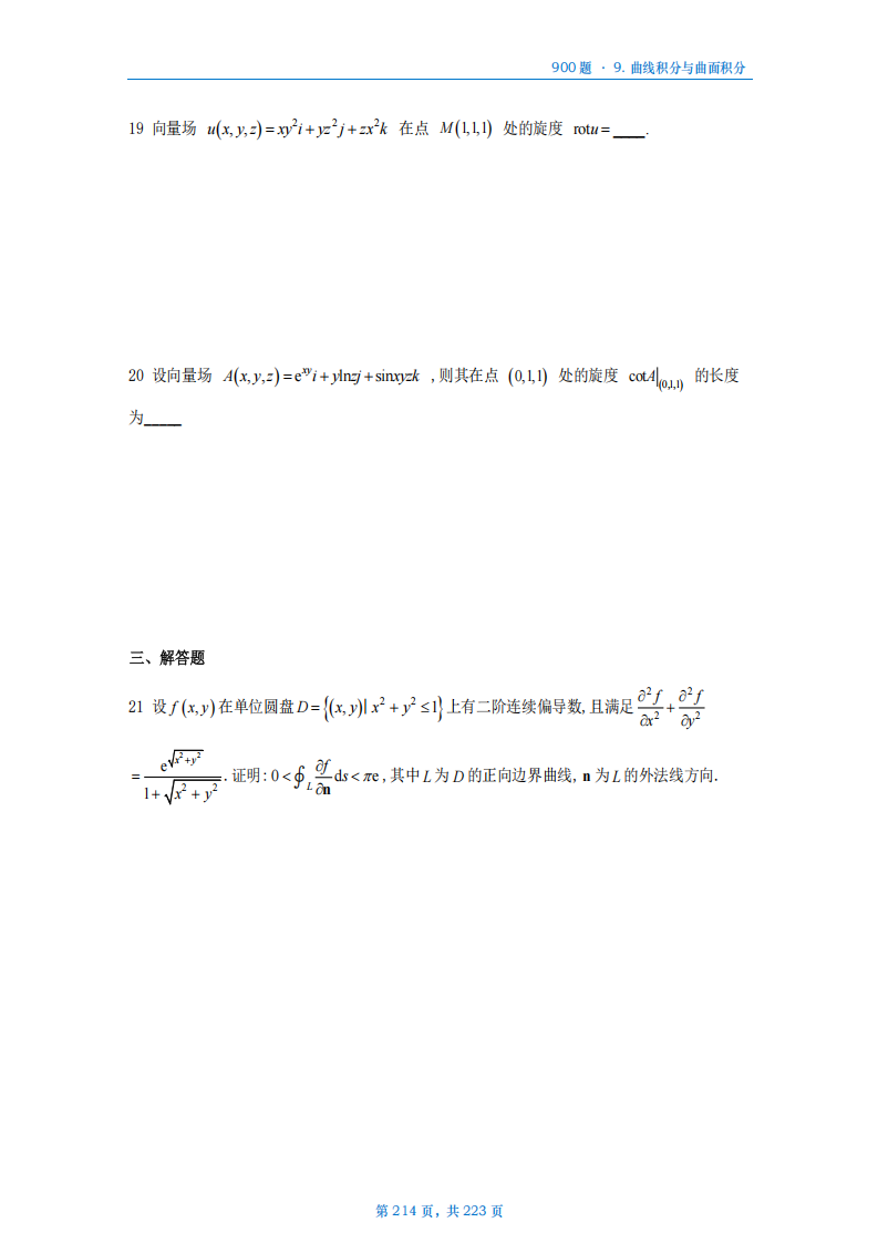 [A4版]25李艳芳数一高数部分做题本_214.png