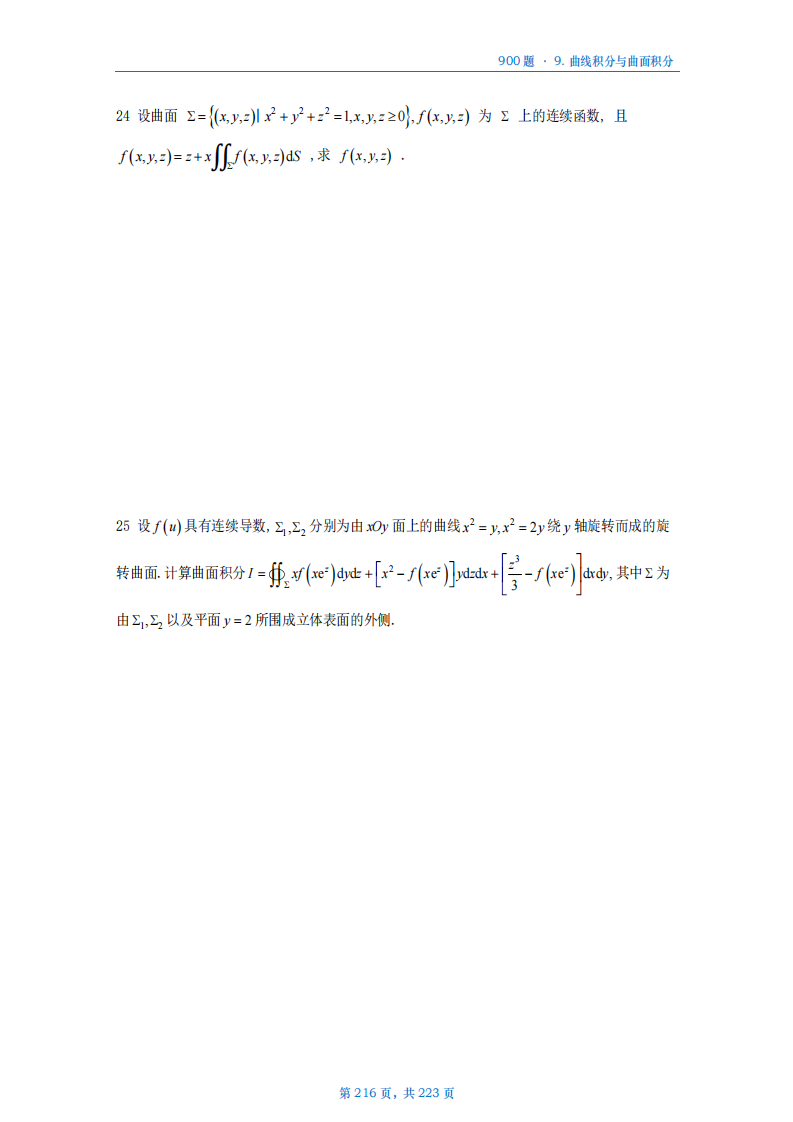 [A4版]25李艳芳数一高数部分做题本_216.png