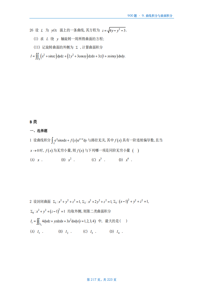[A4版]25李艳芳数一高数部分做题本_217.png