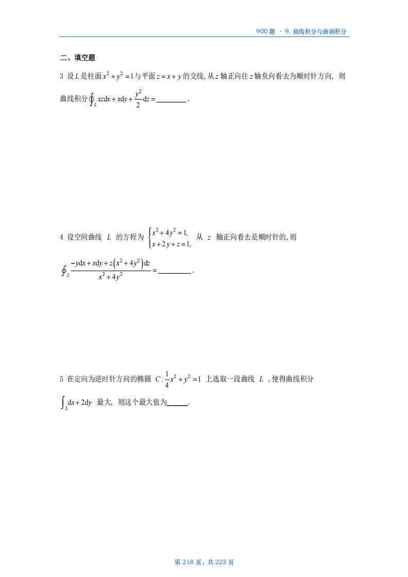 [A4版]25李艳芳数一高数部分做题本_218.png