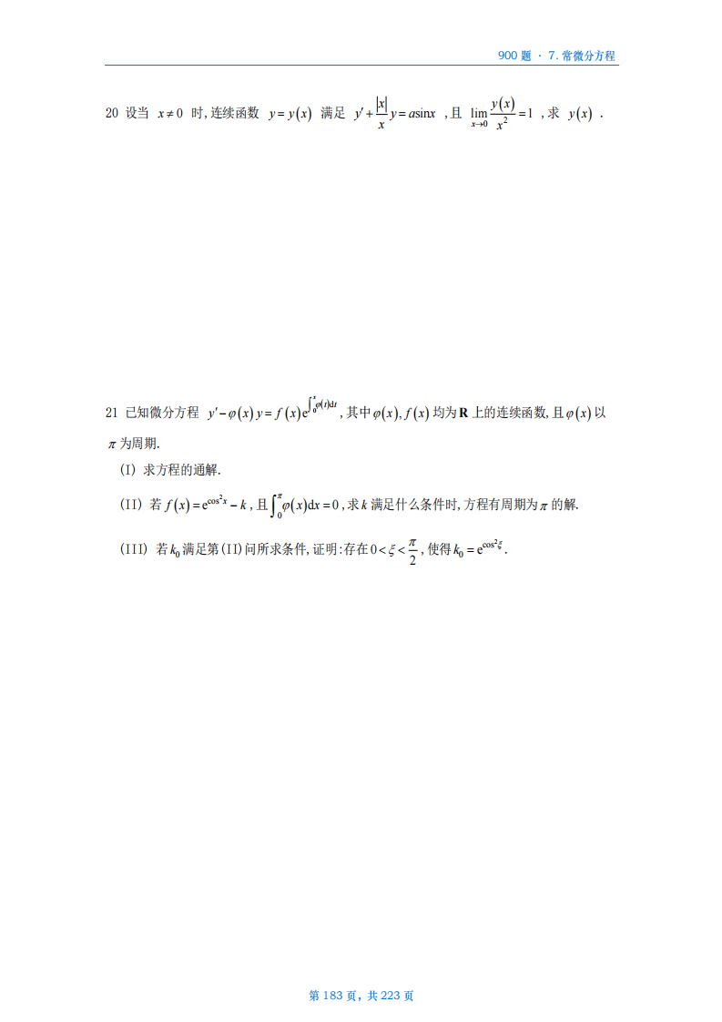 [A4版]25李艳芳数一高数部分做题本_183.png
