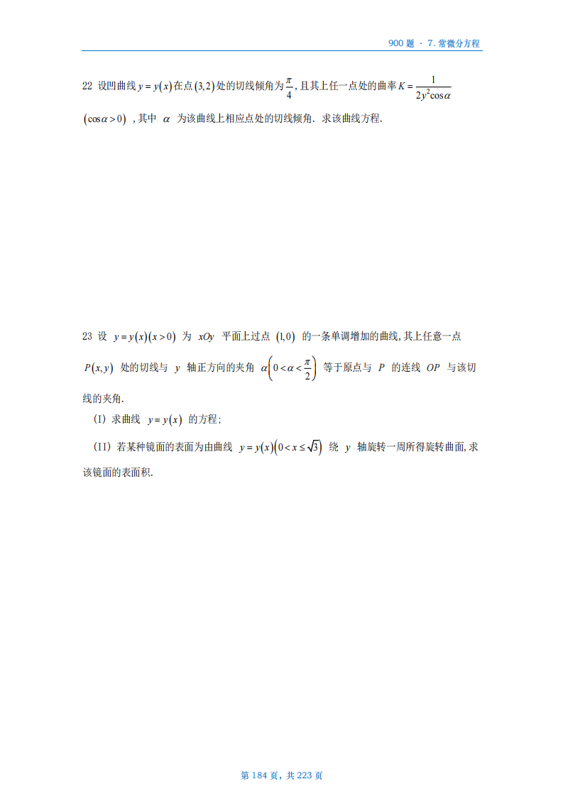 [A4版]25李艳芳数一高数部分做题本_184.png