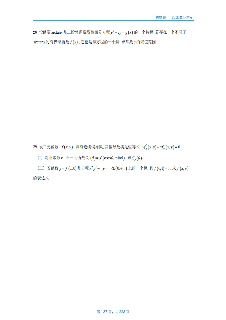 [A4版]25李艳芳数一高数部分做题本_187.png