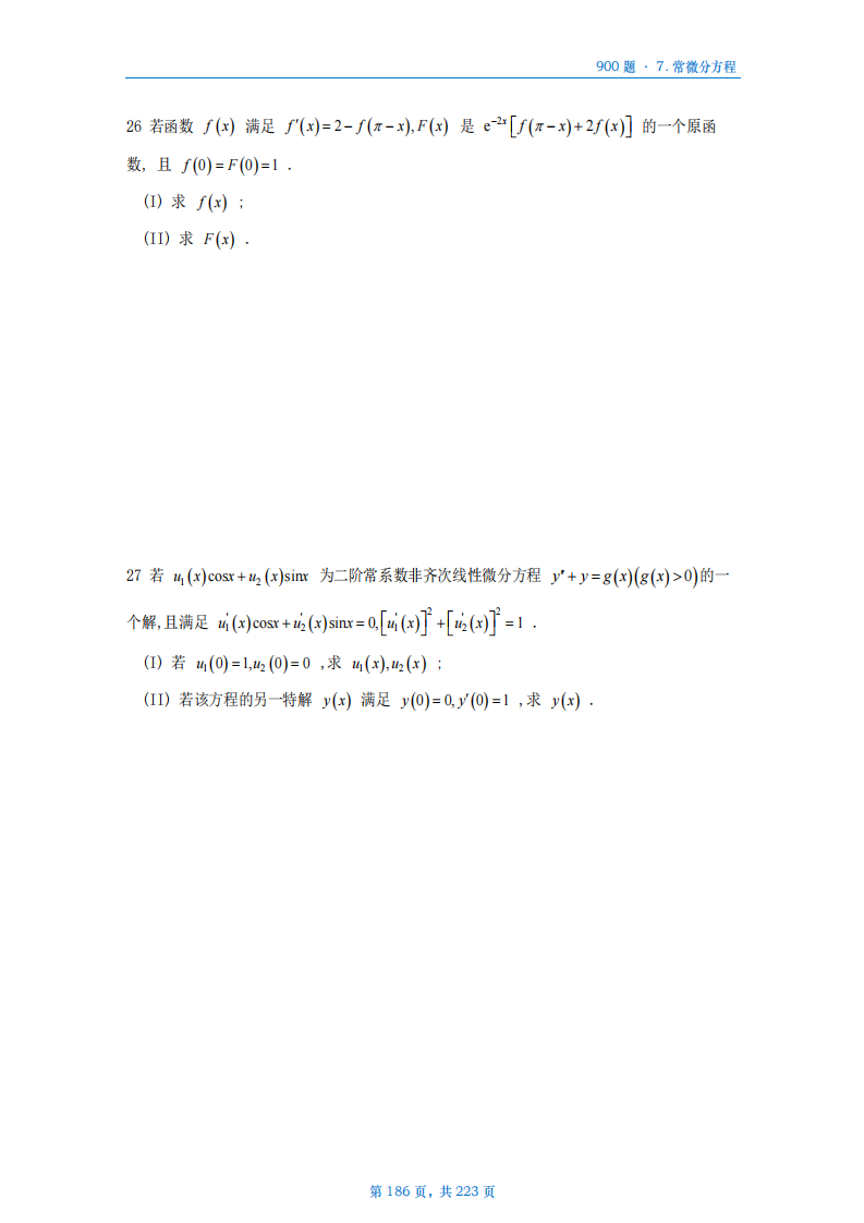 [A4版]25李艳芳数一高数部分做题本_186.png