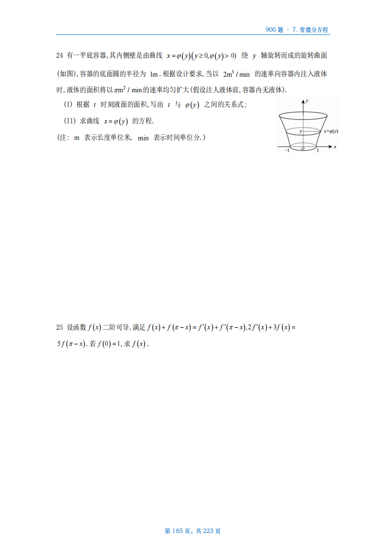 [A4版]25李艳芳数一高数部分做题本_185.png
