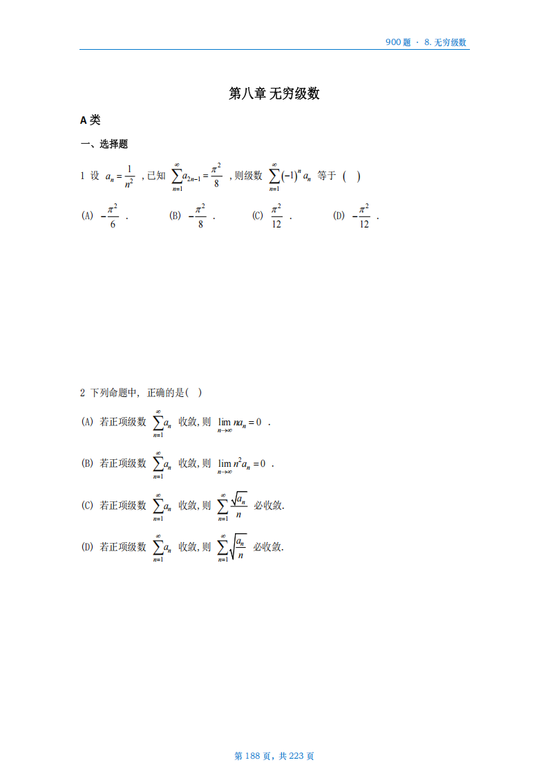 [A4版]25李艳芳数一高数部分做题本_188.png