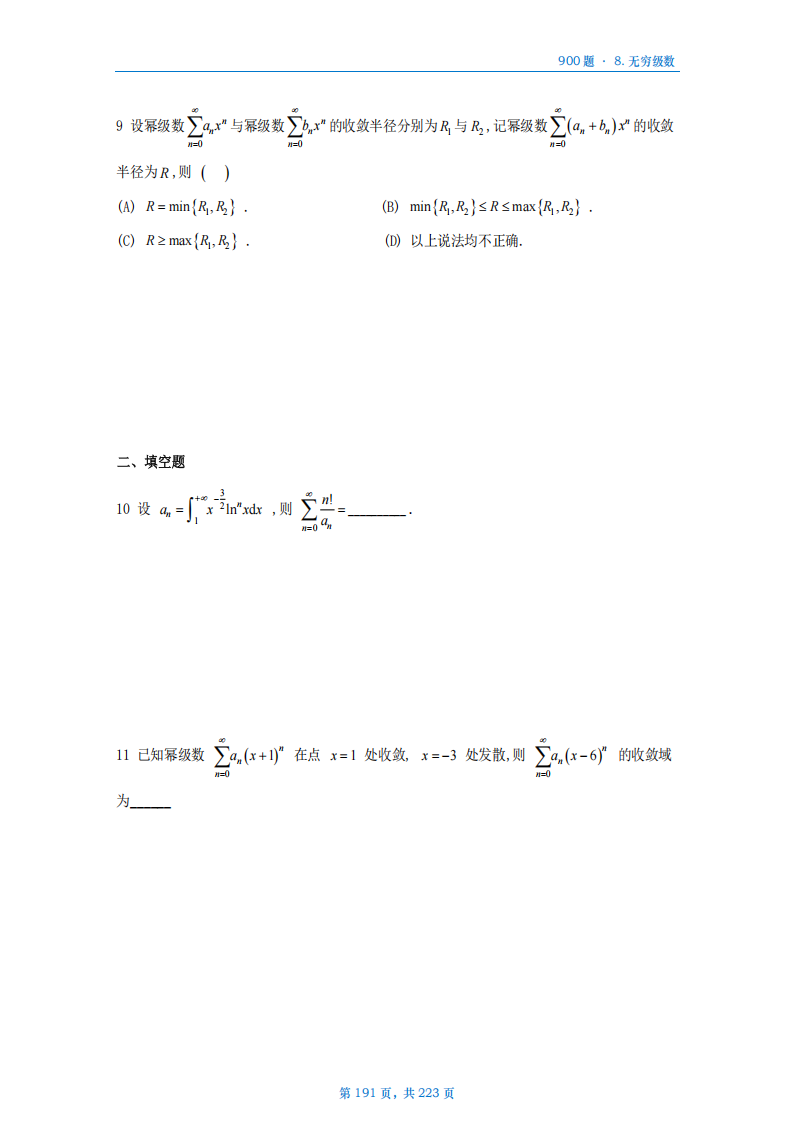 [A4版]25李艳芳数一高数部分做题本_191.png