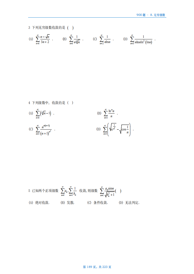 [A4版]25李艳芳数一高数部分做题本_189.png