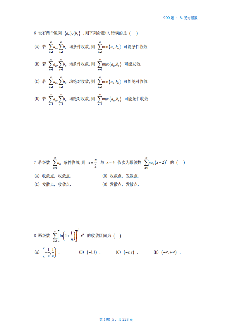 [A4版]25李艳芳数一高数部分做题本_190.png