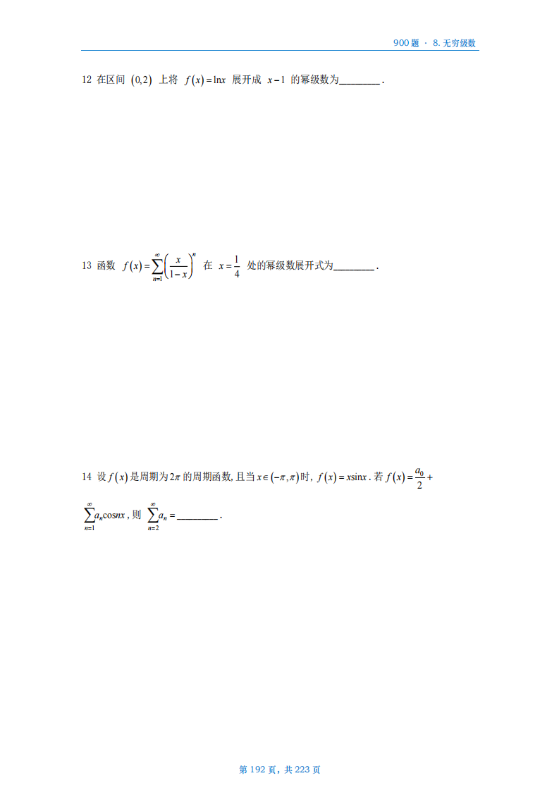 [A4版]25李艳芳数一高数部分做题本_192.png