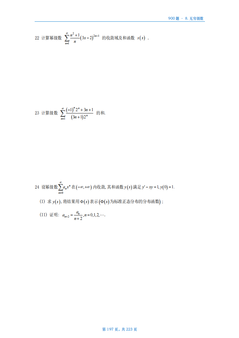 [A4版]25李艳芳数一高数部分做题本_197.png