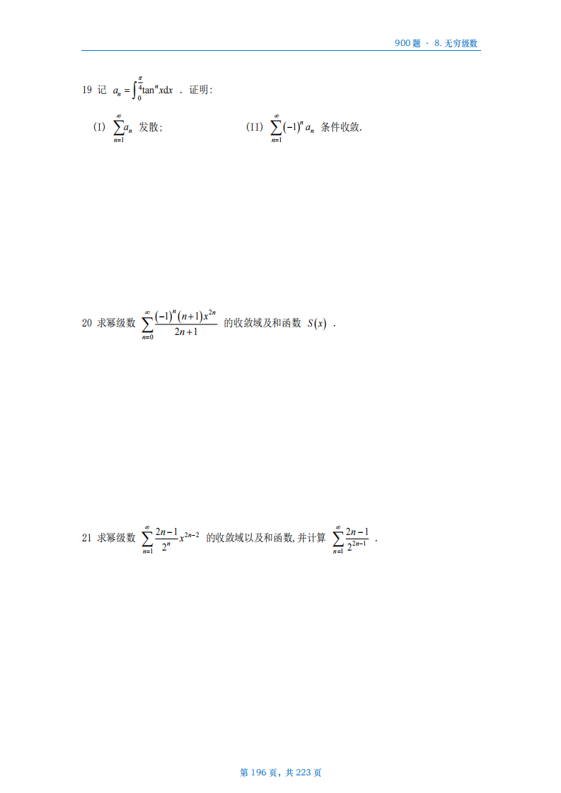 [A4版]25李艳芳数一高数部分做题本_196.png