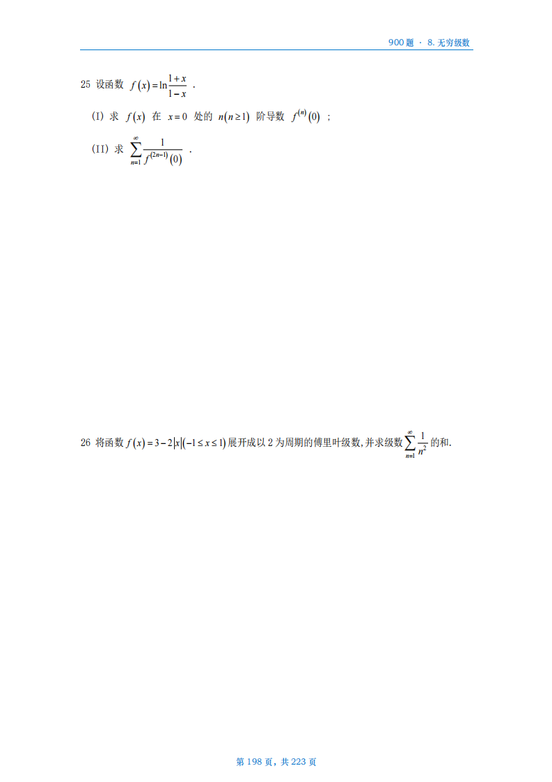 [A4版]25李艳芳数一高数部分做题本_198.png