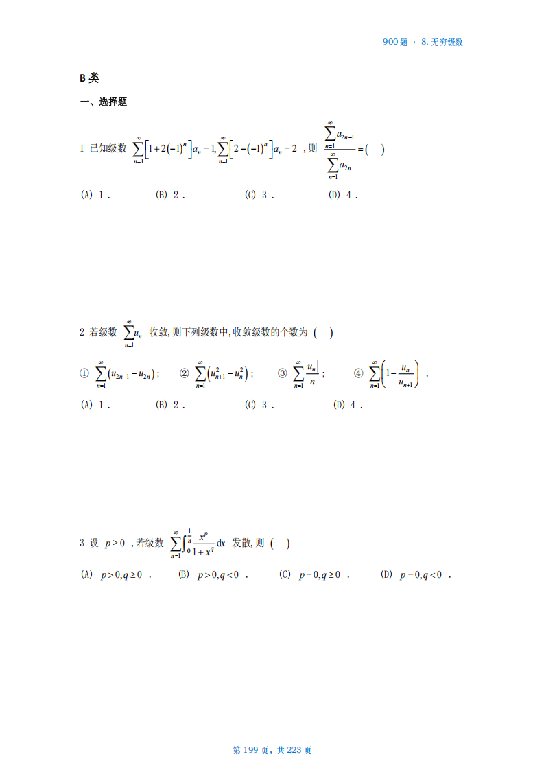 [A4版]25李艳芳数一高数部分做题本_199.png