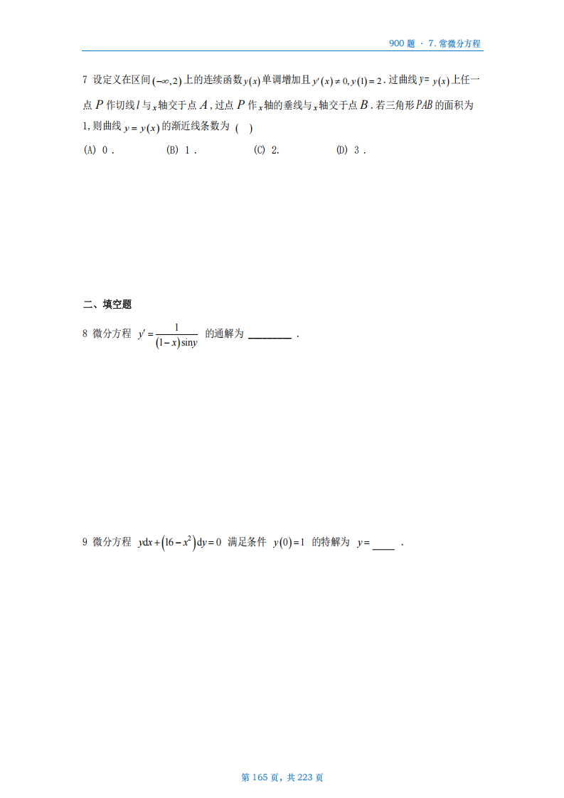 [A4版]25李艳芳数一高数部分做题本_165.png
