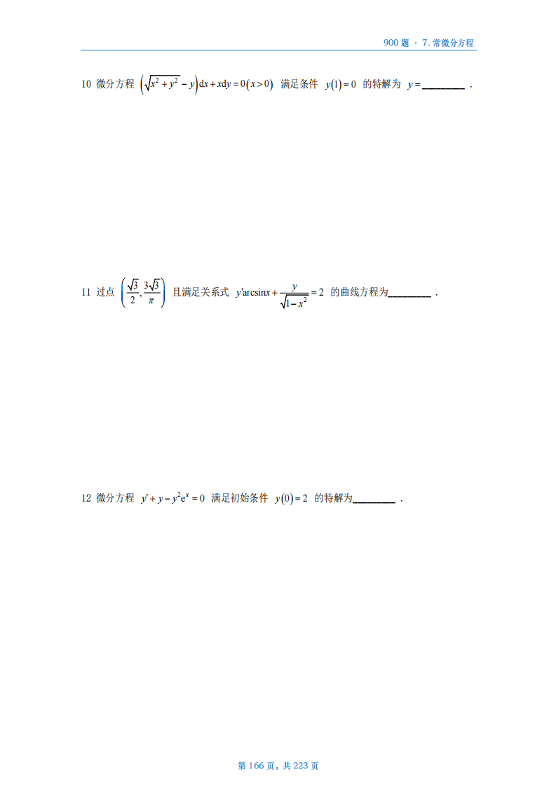 [A4版]25李艳芳数一高数部分做题本_166.png