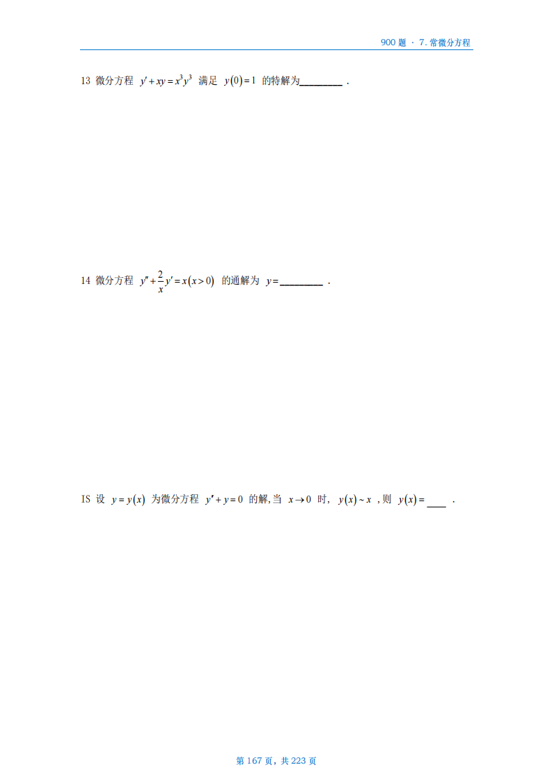 [A4版]25李艳芳数一高数部分做题本_167.png