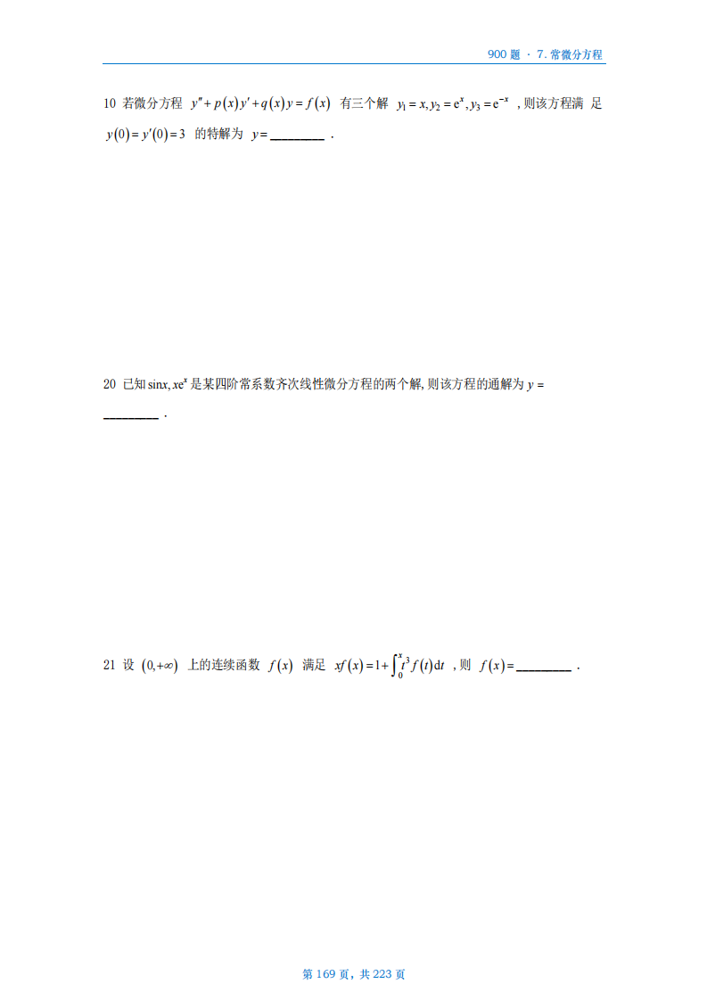 [A4版]25李艳芳数一高数部分做题本_169.png