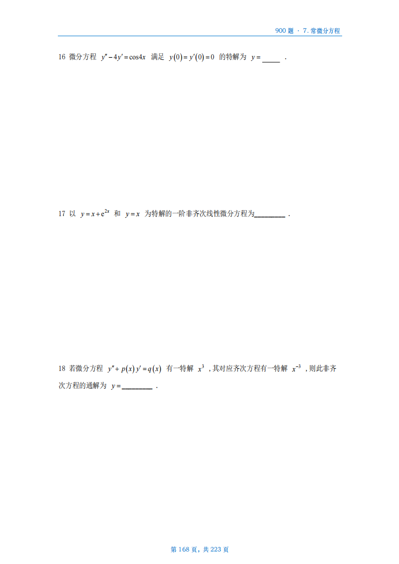[A4版]25李艳芳数一高数部分做题本_168.png