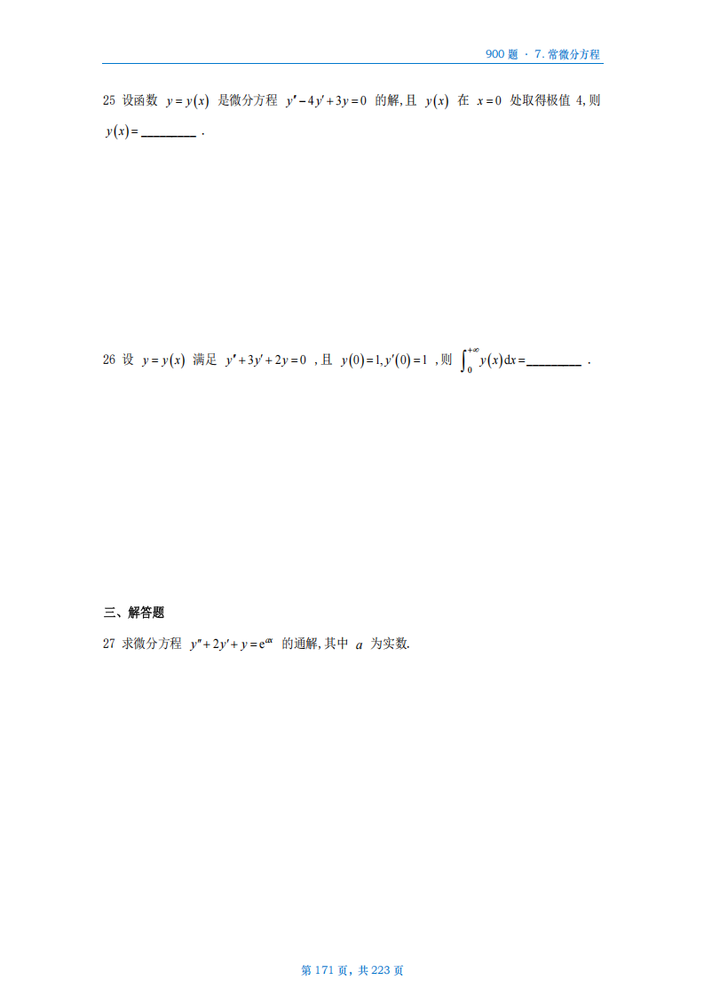 [A4版]25李艳芳数一高数部分做题本_171.png