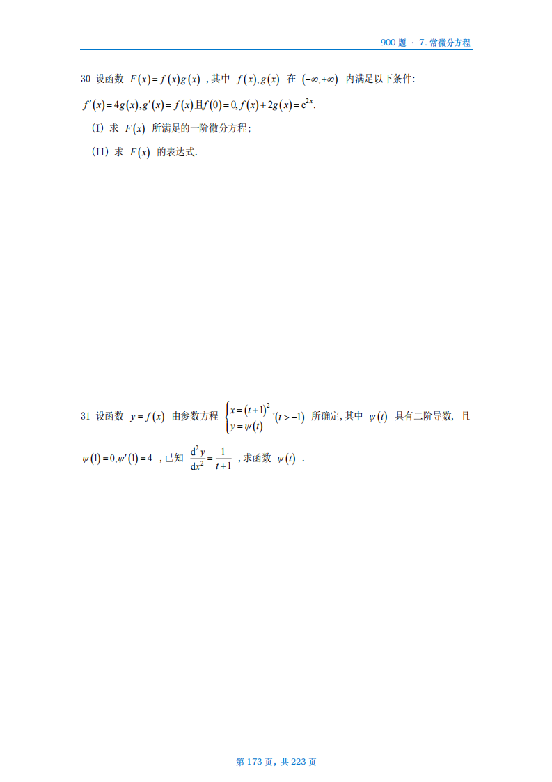 [A4版]25李艳芳数一高数部分做题本_173.png