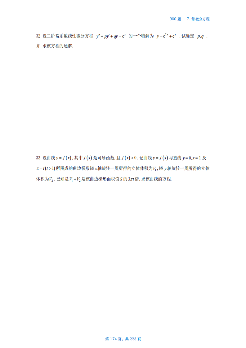 [A4版]25李艳芳数一高数部分做题本_174.png