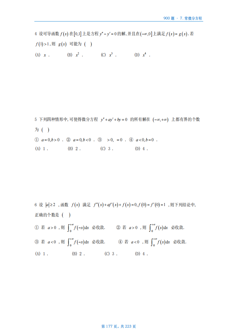 [A4版]25李艳芳数一高数部分做题本_177.png