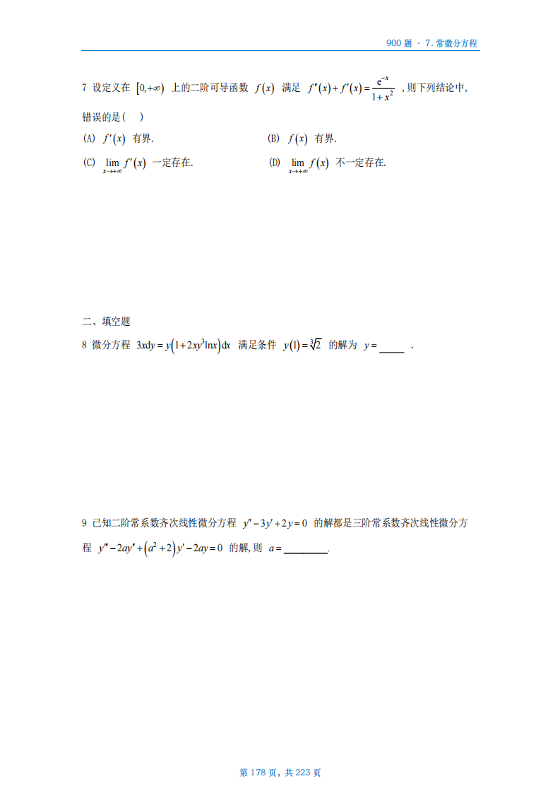 [A4版]25李艳芳数一高数部分做题本_178.png