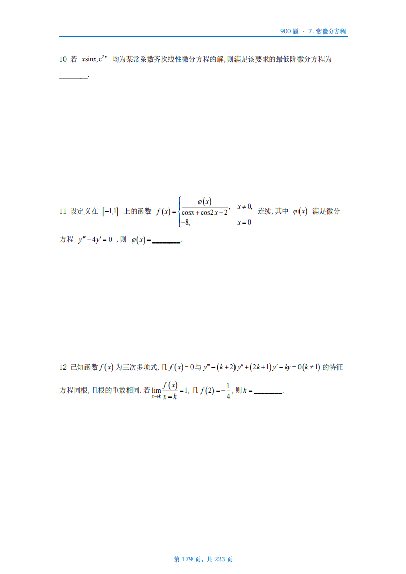 [A4版]25李艳芳数一高数部分做题本_179.png