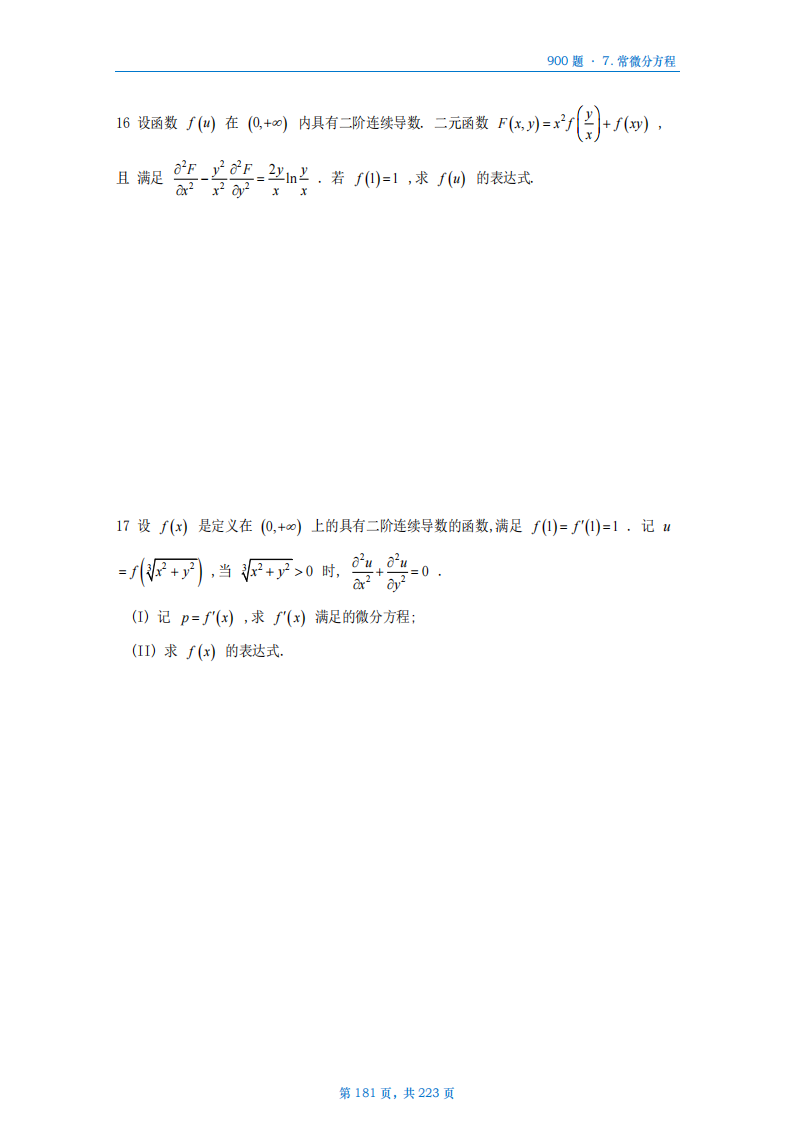 [A4版]25李艳芳数一高数部分做题本_181.png