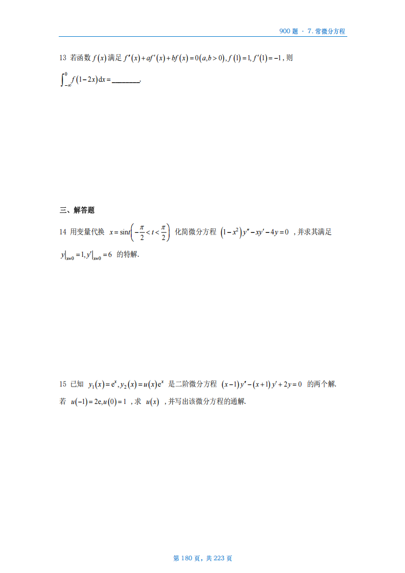 [A4版]25李艳芳数一高数部分做题本_180.png