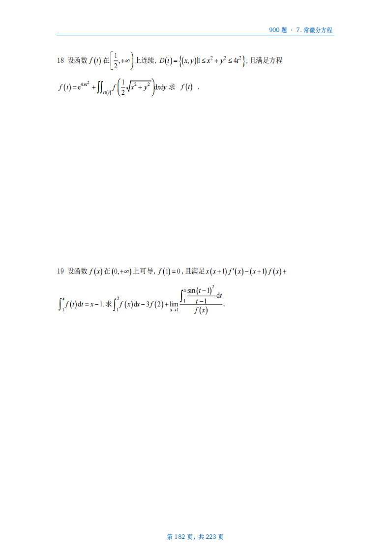 [A4版]25李艳芳数一高数部分做题本_182.png