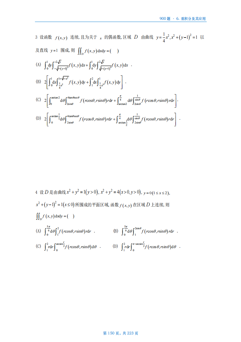 [A4版]25李艳芳数一高数部分做题本_150.png