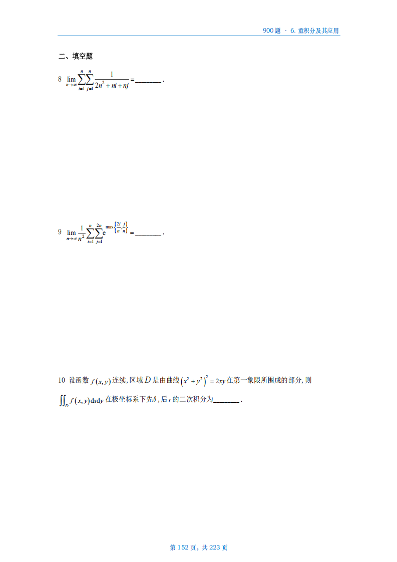 [A4版]25李艳芳数一高数部分做题本_152.png