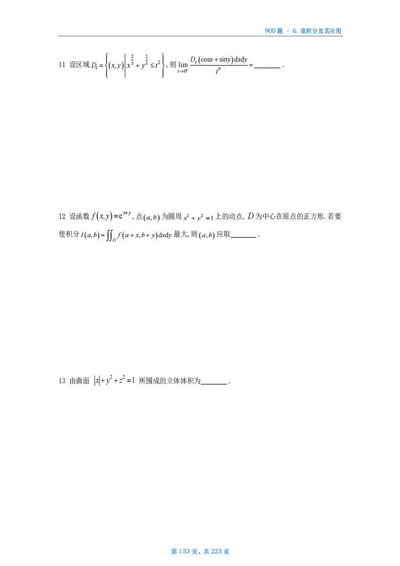 [A4版]25李艳芳数一高数部分做题本_153.png