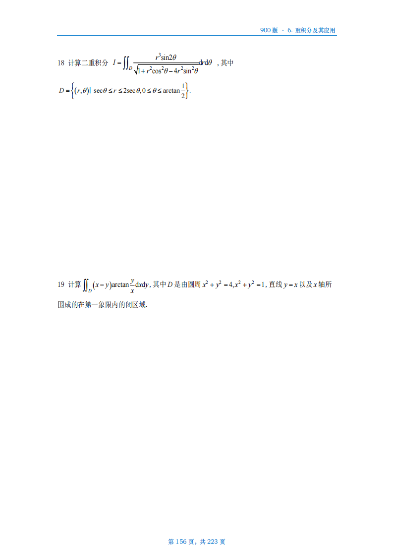 [A4版]25李艳芳数一高数部分做题本_156.png