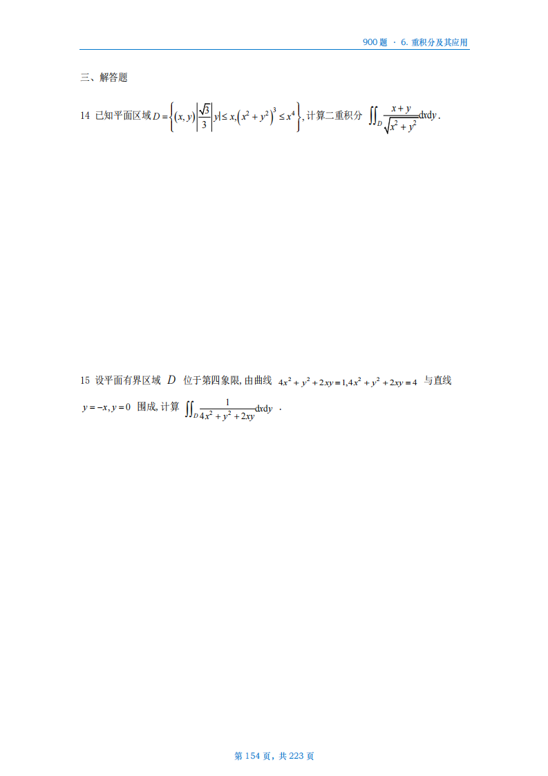[A4版]25李艳芳数一高数部分做题本_154.png