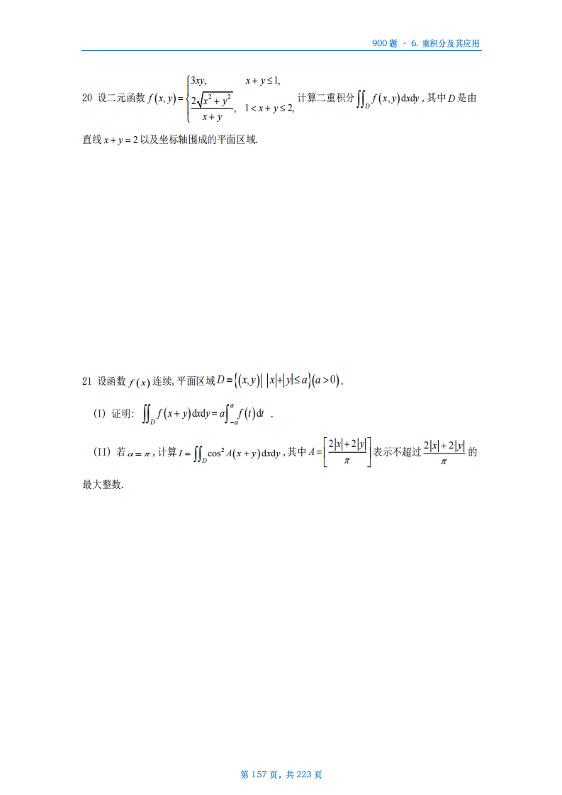 [A4版]25李艳芳数一高数部分做题本_157.png