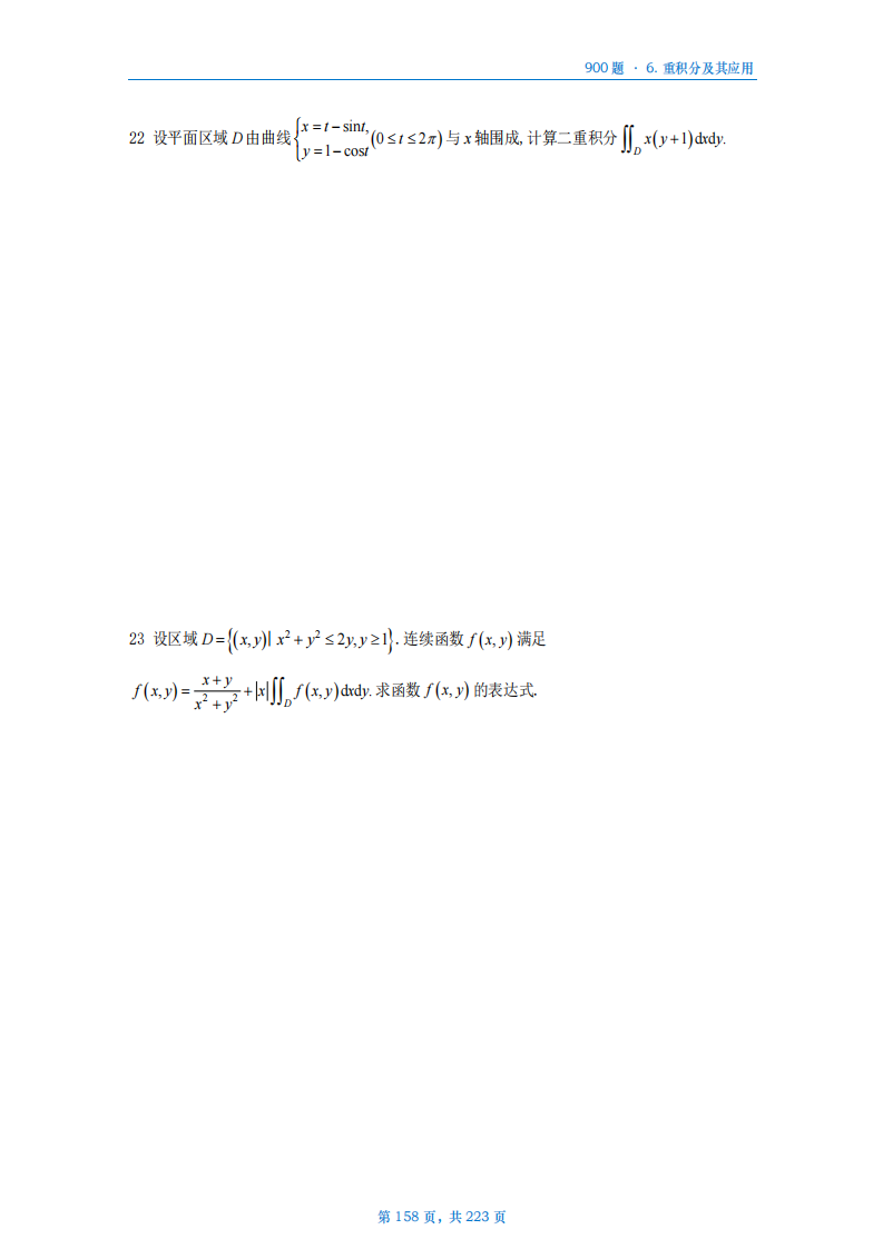 [A4版]25李艳芳数一高数部分做题本_158.png