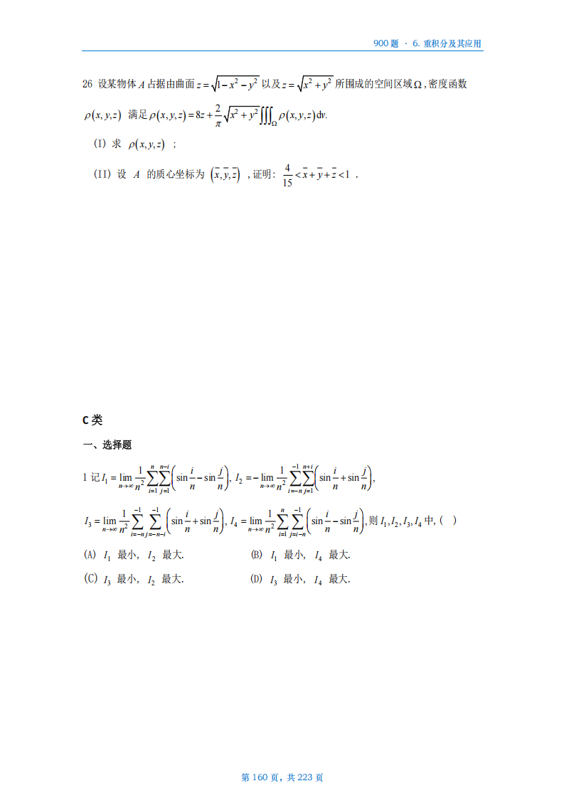 [A4版]25李艳芳数一高数部分做题本_160.png