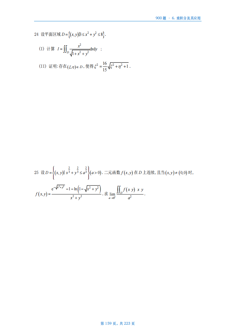 [A4版]25李艳芳数一高数部分做题本_159.png