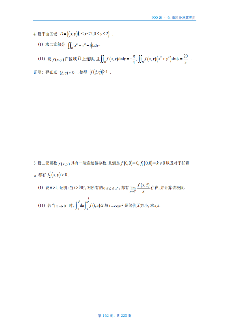 [A4版]25李艳芳数一高数部分做题本_162.png