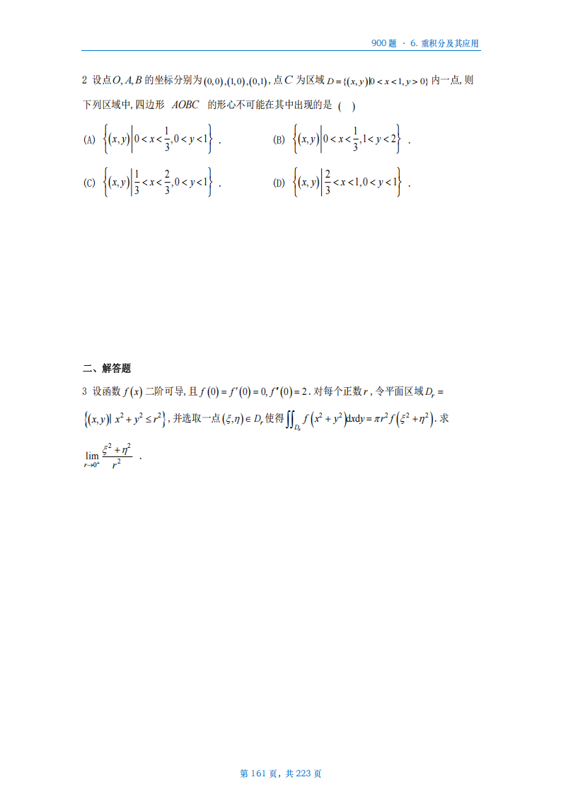 [A4版]25李艳芳数一高数部分做题本_161.png