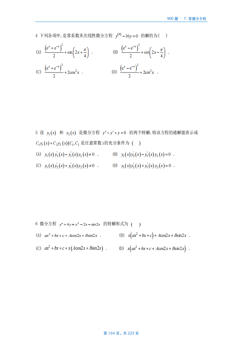 [A4版]25李艳芳数一高数部分做题本_164.png