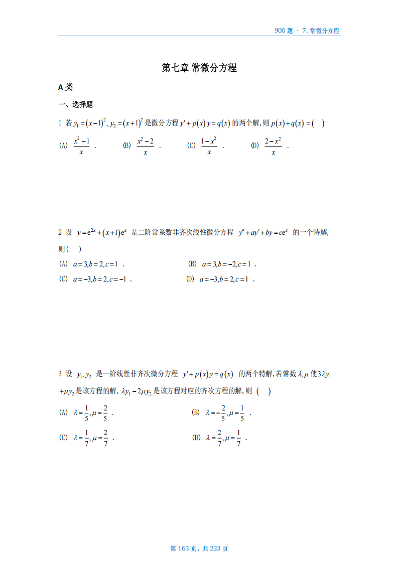 [A4版]25李艳芳数一高数部分做题本_163.png