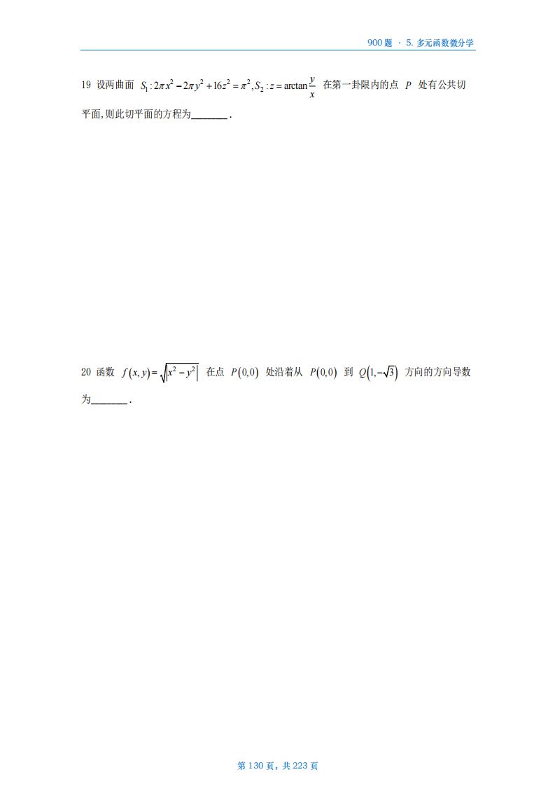 [A4版]25李艳芳数一高数部分做题本_130.png