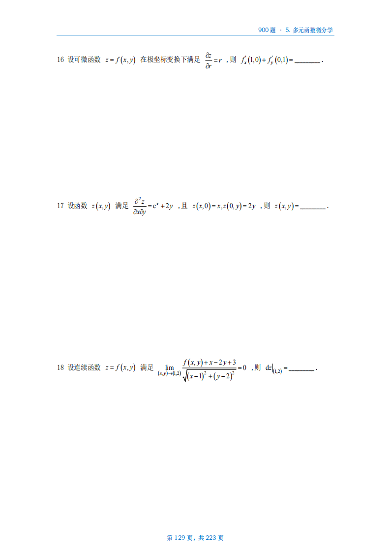 [A4版]25李艳芳数一高数部分做题本_129.png