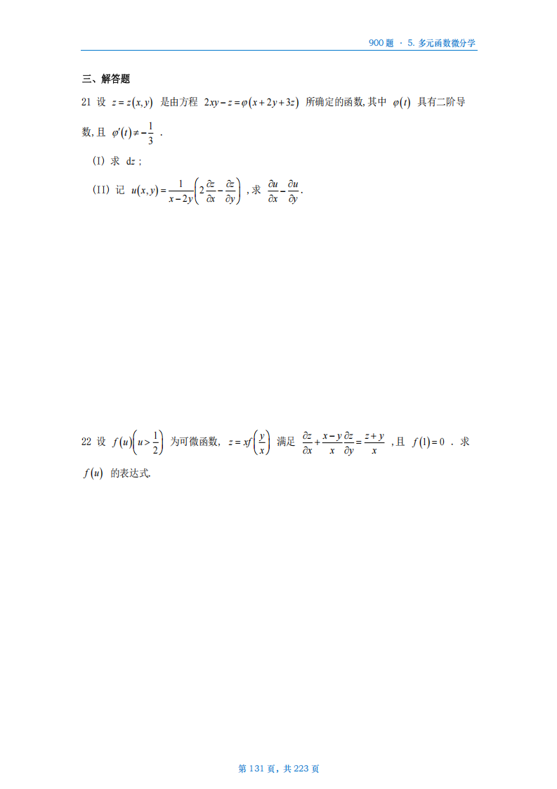 [A4版]25李艳芳数一高数部分做题本_131.png