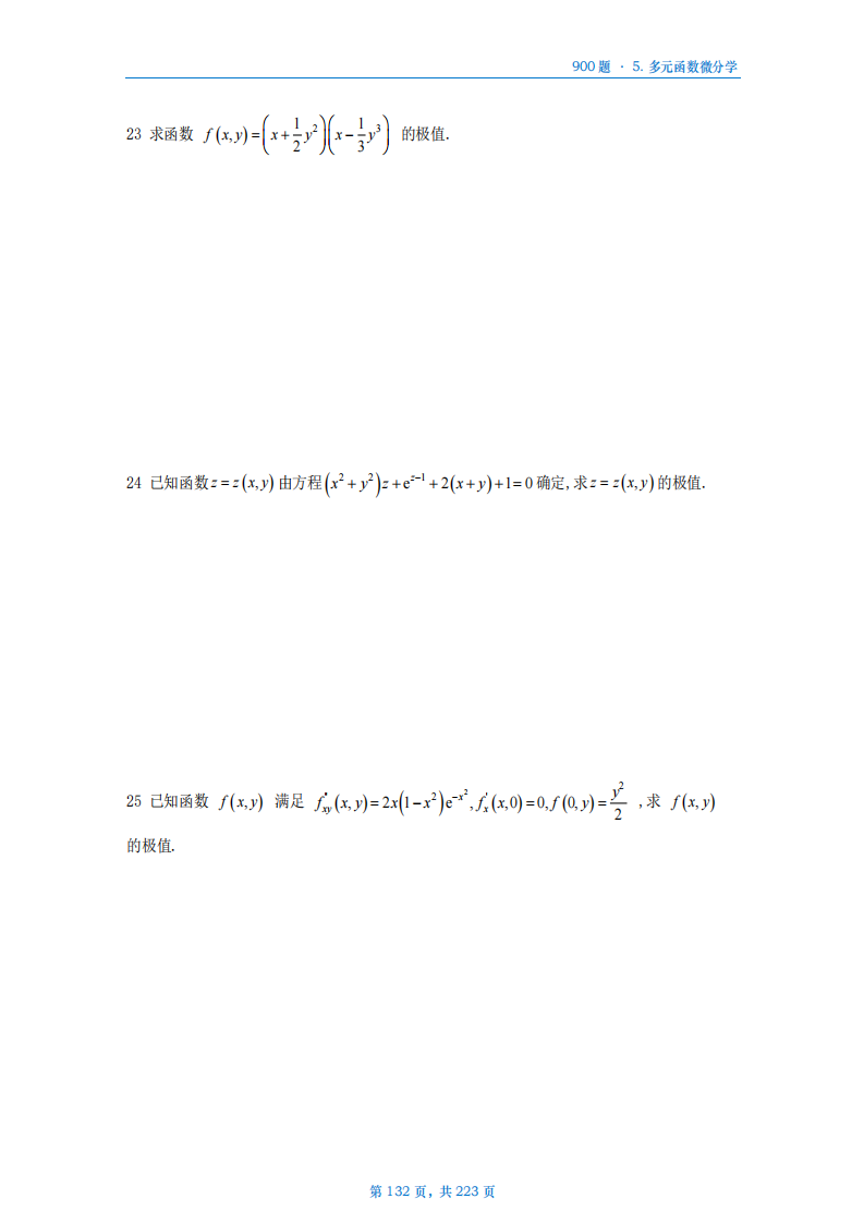 [A4版]25李艳芳数一高数部分做题本_132.png