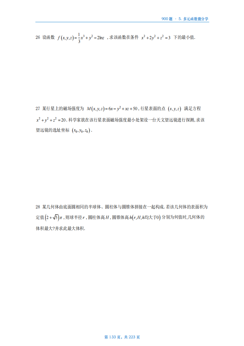 [A4版]25李艳芳数一高数部分做题本_133.png
